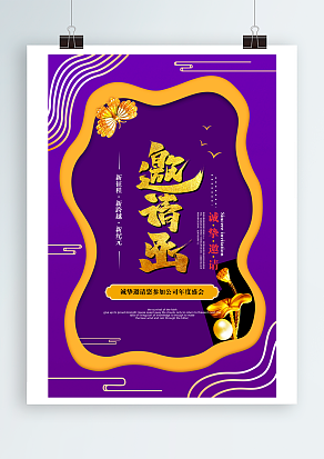 诚挚邀请您参加公司年会