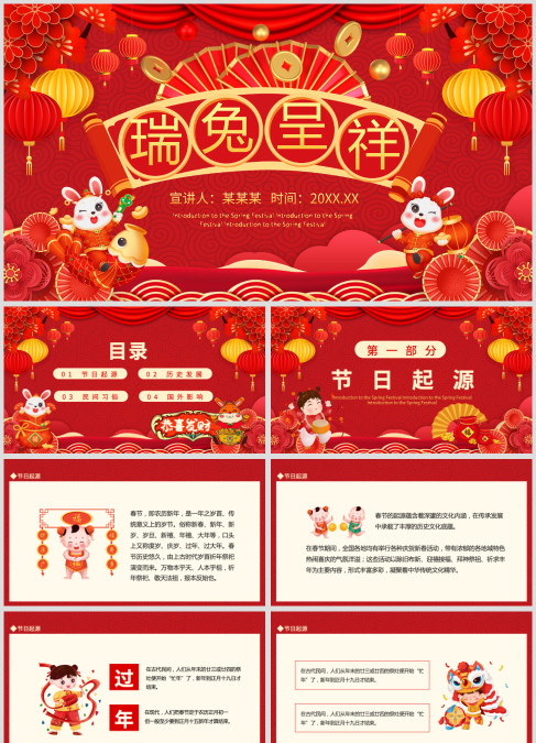 2023年兔年大吉喜迎新年ppt