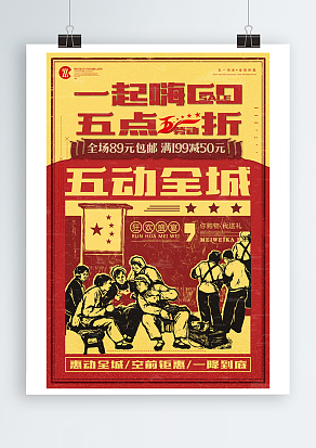 红色大气的五一劳动节海报