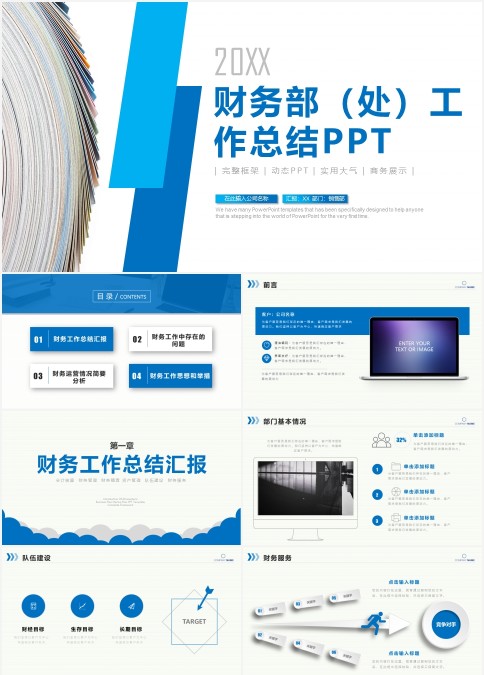 蓝色简约大气财务部工作总结PPT