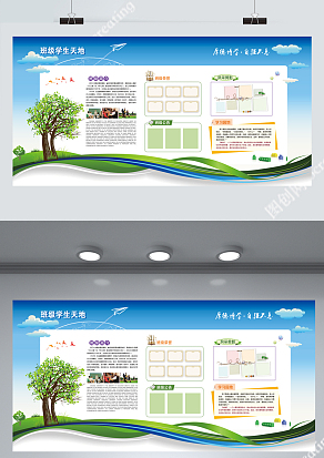 学校简介班级简介文化墙展板