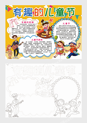 有趣的儿童节，有趣的祝福