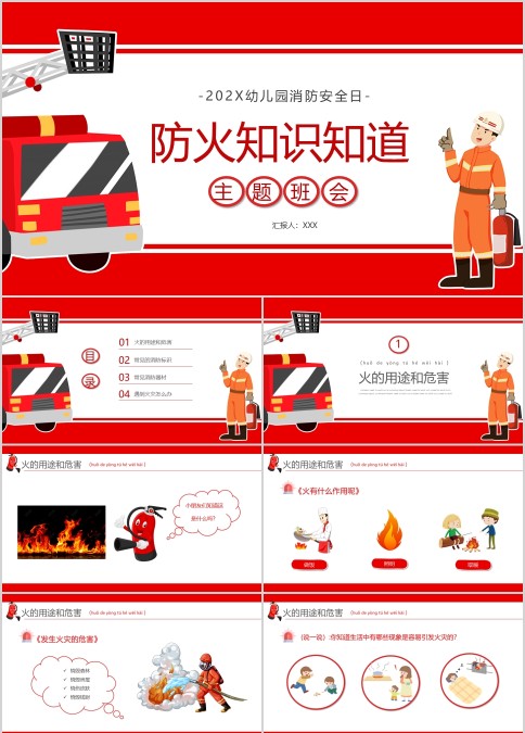 消防安全日消防知识我知道主题班会PPT模板