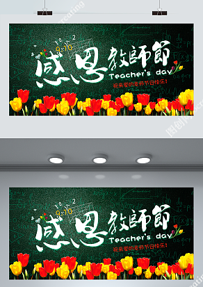 感恩老师，因为有你，前途无量