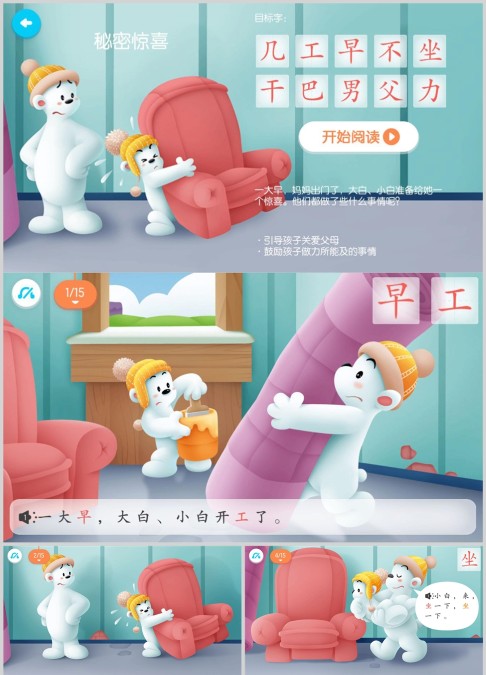 秘密惊喜绘本故事ppt