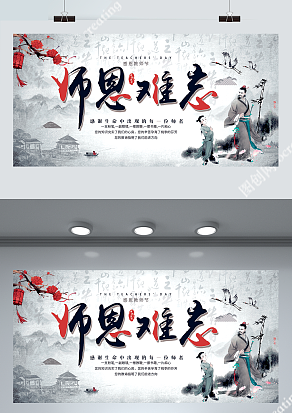 感恩老师：祝亲爱的老师节日快乐