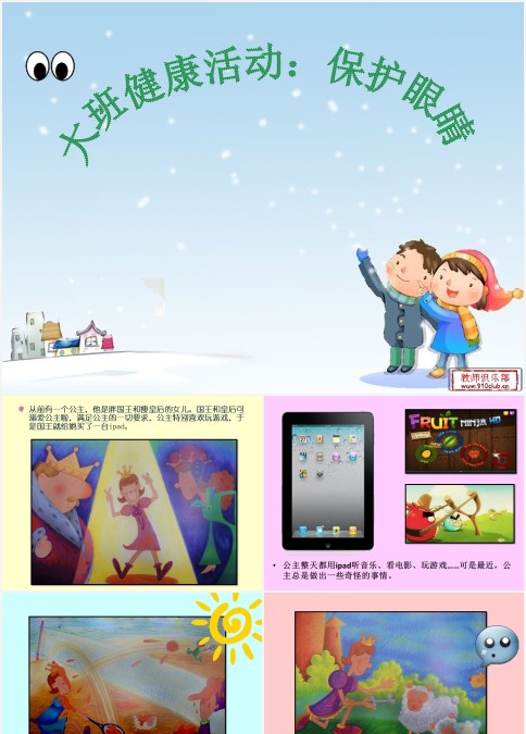 眼镜公主绘本故事