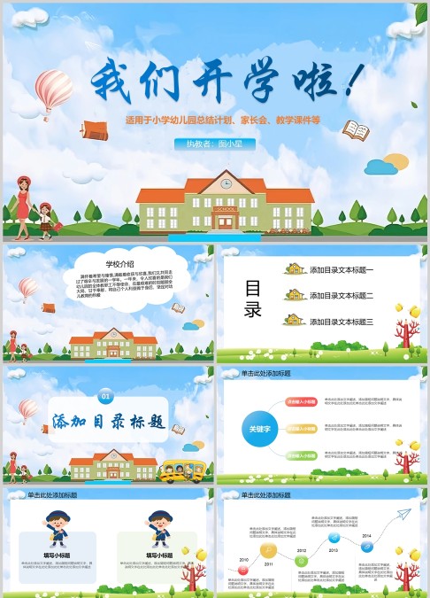 彩色简约卡通我们开学啦！