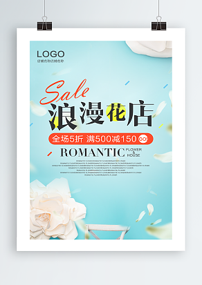 浪漫鲜花店打折宣传单