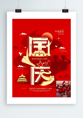 国庆节愉快 全家团聚在一起 家国同乐