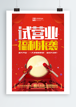 试营业福利来袭