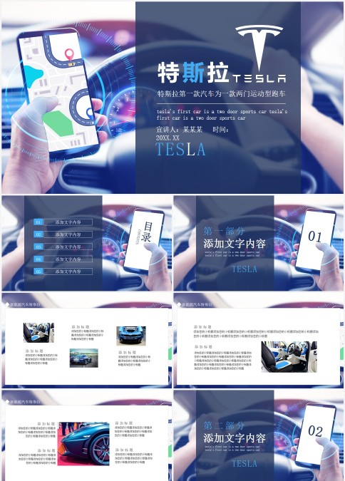 特斯拉新能源汽车第一款汽车为一款两门运动型跑车动态PPT