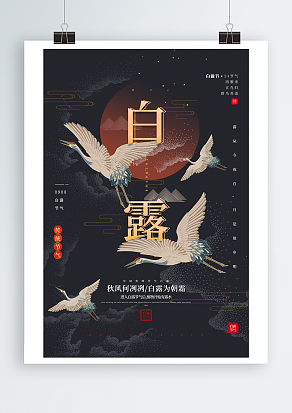 进入白露之后植物开始有露水，白露节气海报