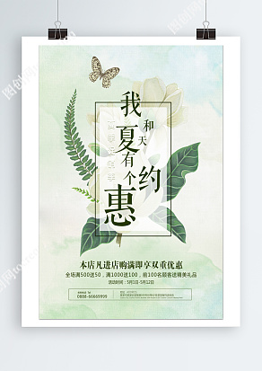 我和夏天有个约惠，进店享优惠