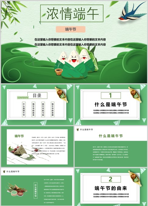 浓情端午节日介绍主题班会课件PPT模板