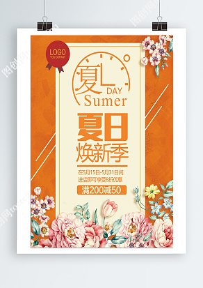 夏日换新季，进店享优惠