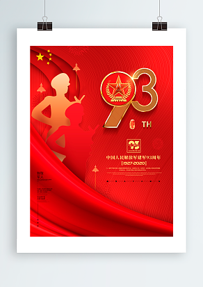 1927-2020中国人民解放军成立93周年