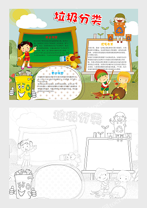 校园垃圾分类电子手抄报