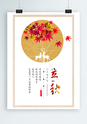 夏未尽，秋已至，一叶新凉，一骑秋凤