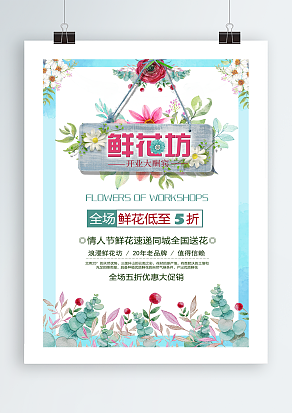 鲜花坊开业大酬宾