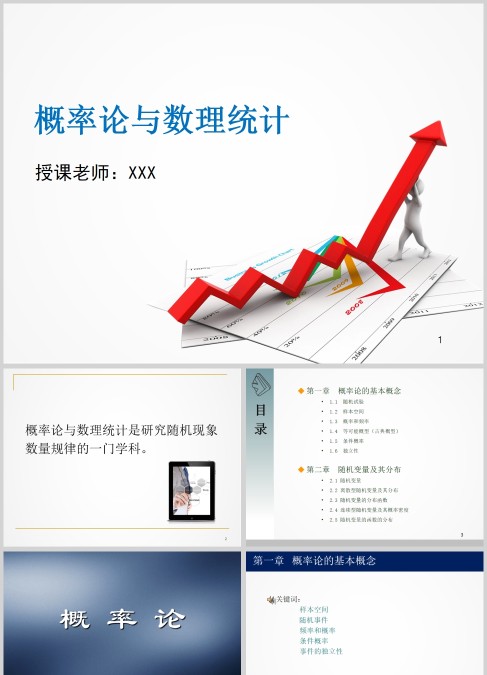 极简风数学概率论与数理统计PPT模板
