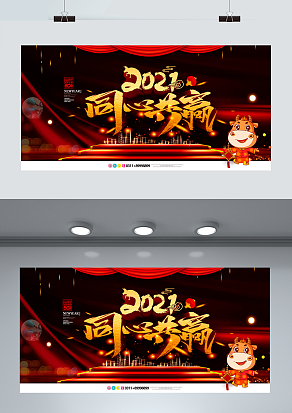 不忘初心 年终答谢会 同心共赢