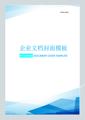 蓝色晶格边框企业文档封面模板