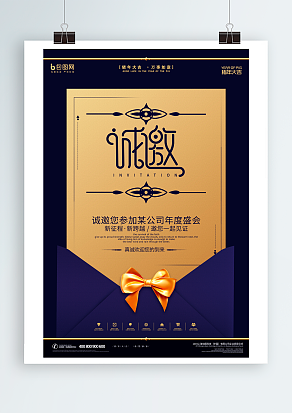 诚挚地邀请您参公司年度晚会 及见证