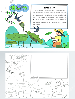 绿色卡通清明节手抄报