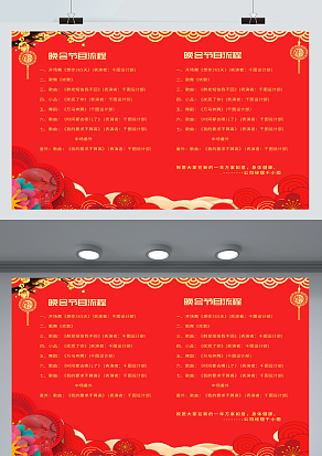 2021年终晚会节目流程