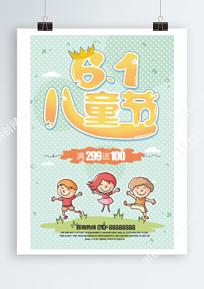 六一儿童节 一起购划算小清新海报
