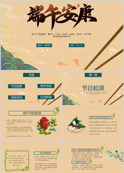 端午节主题班会PPT模板