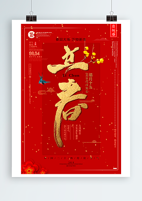 立春：春风用万物的意志，温暖不争俏的冬