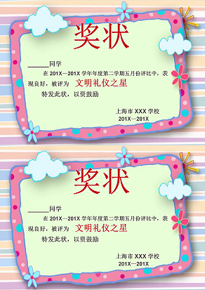 文明礼仪之星奖状