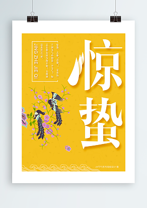 惊蛰：不甘蛰伏，才能令人折服