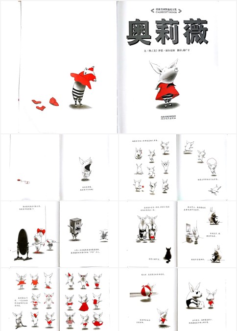 绘本《奥莉薇》