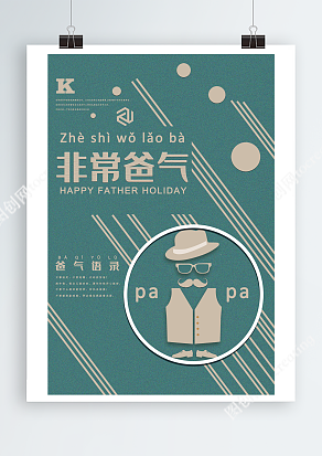 父亲节快乐蓝灰色背景主题海报