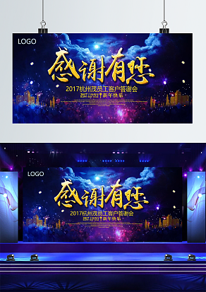 蓝色背景公司客户答谢会宣传墙