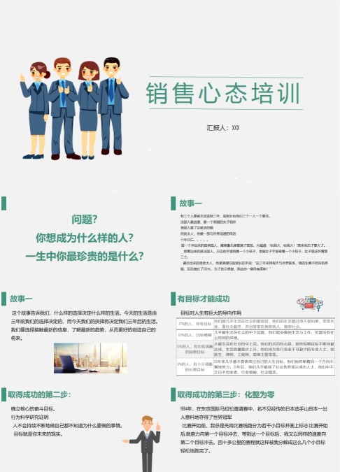 简约绿色销售心态培训销售培训