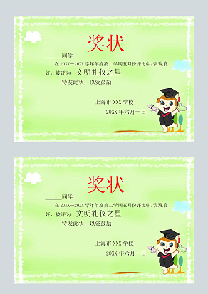 幼儿园卡通创意儿童奖状模板