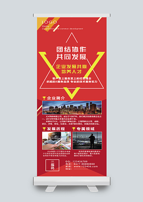 企业招聘易拉宝psd模板