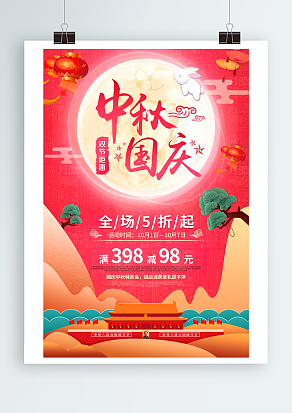 中秋国庆全家团圆 购物大优惠