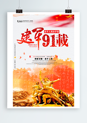 建军节：忠于人民忠于党，保卫国家