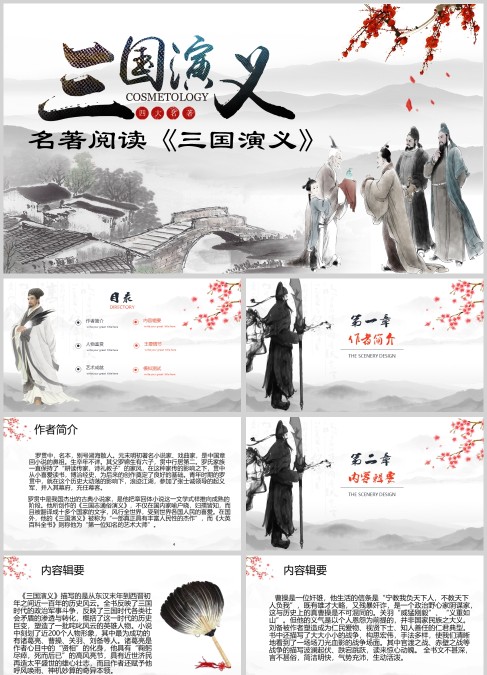 水墨古风三国演义人物介绍PPT模板