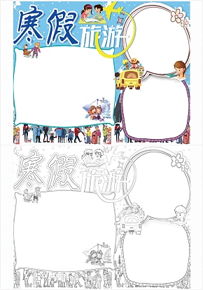 寒假旅游手抄报通用模板
