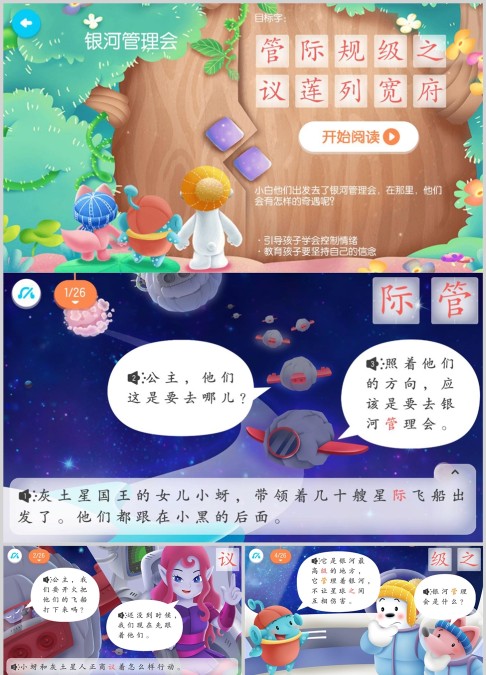 银河管理会绘本故事ppt
