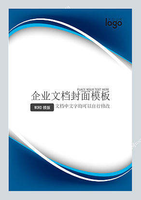 蓝色波浪现代企业文档封面