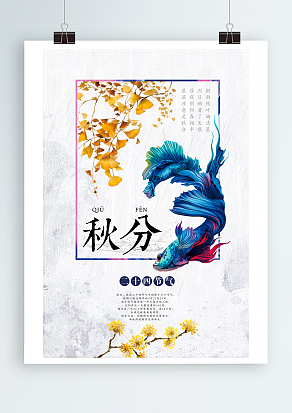 2020中国传统二十四节气秋分