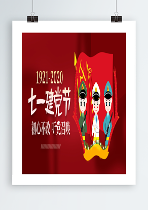 七一建党节海陆空三军背景主题海报设计