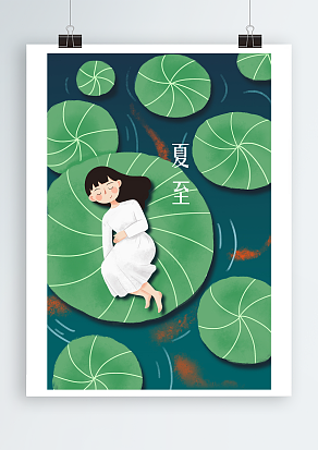 躺在荷叶上熟睡的小女孩背景 夏至主题海报